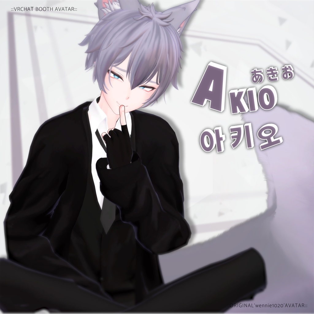 オリジナル3Dモデル「あきお & るか Akio&Ruka」