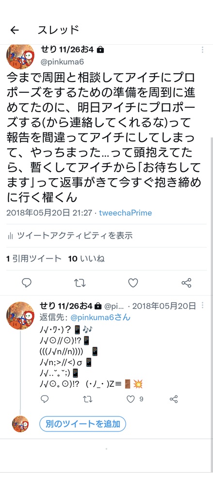 櫂アイプロポーズまとめ