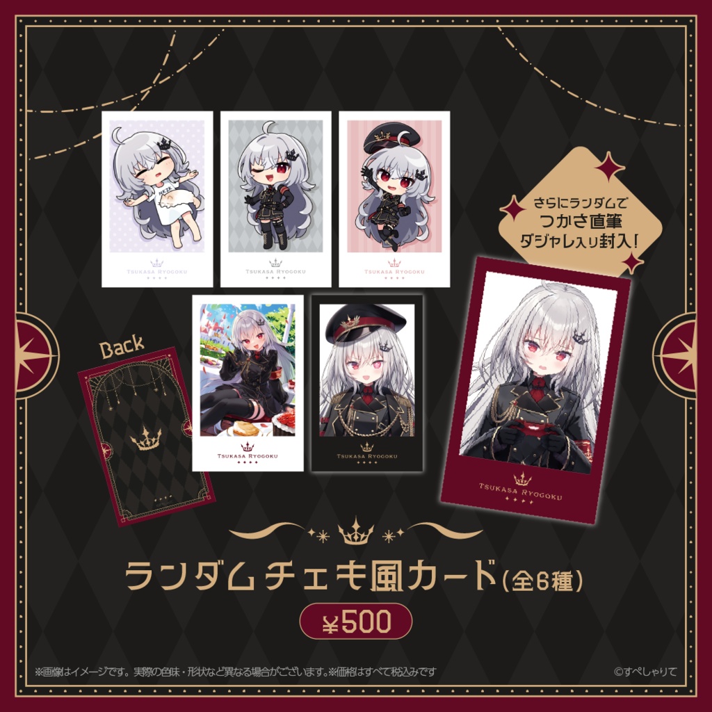 領国つかさ 誕生日記念グッズ2024