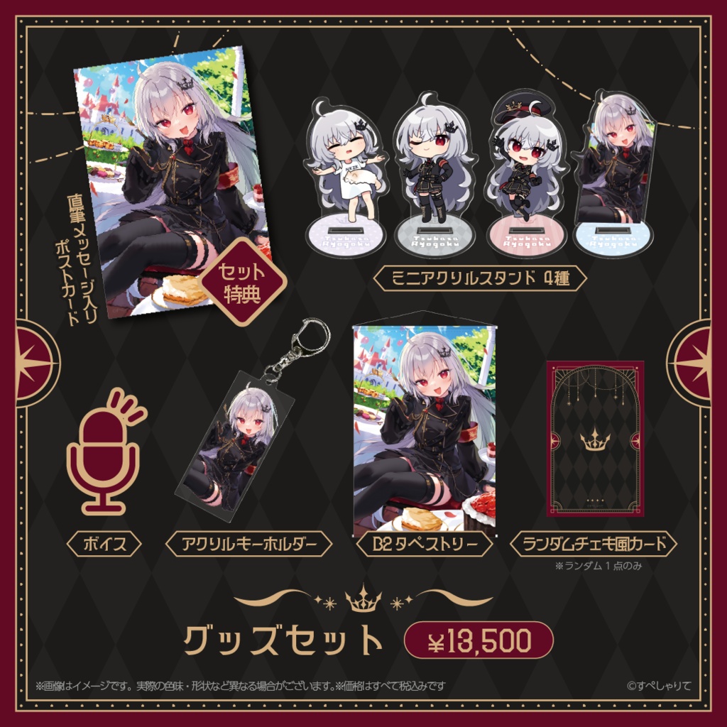 領国つかさ 誕生日記念グッズ2024