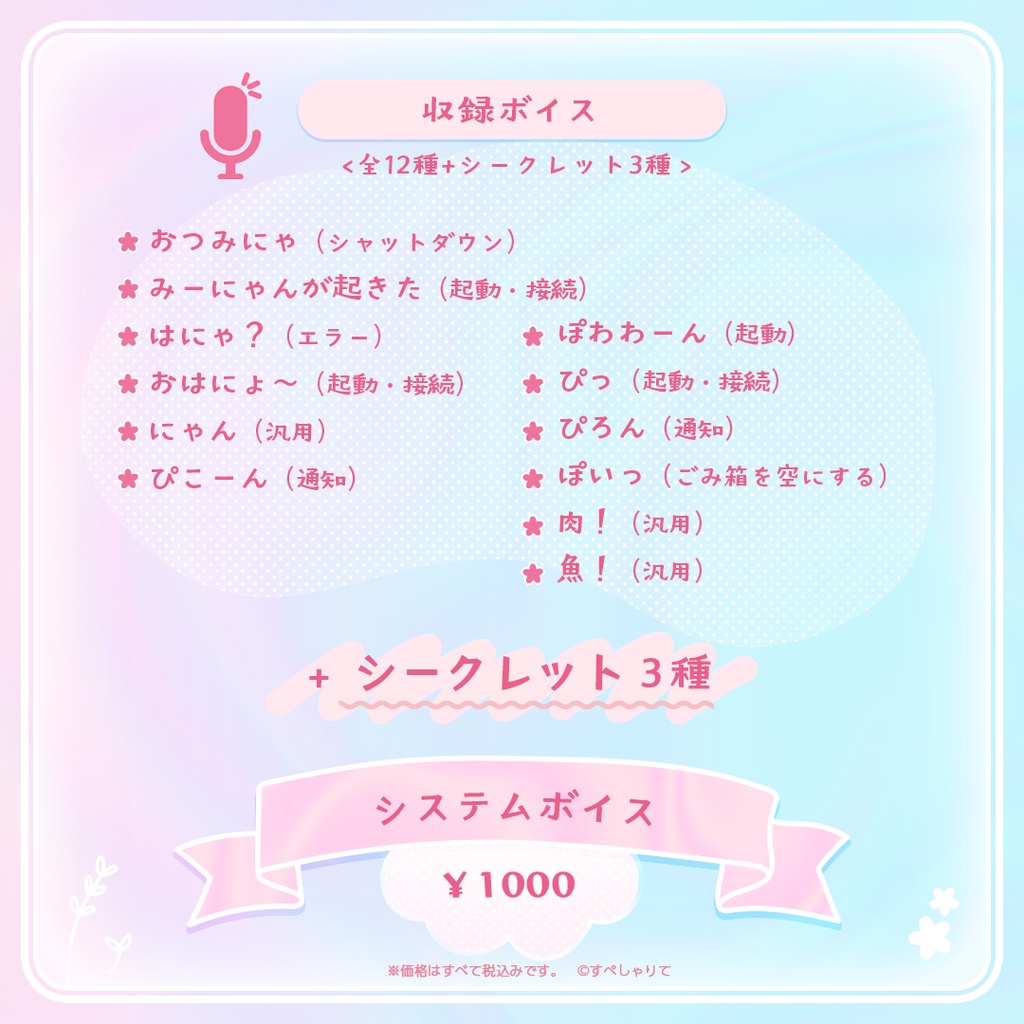 ミーニャ・スコット 誕生日記念グッズ2024