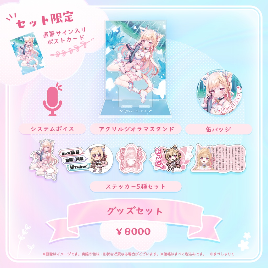 ミーニャ・スコット 誕生日記念グッズ2024