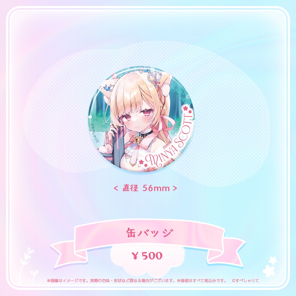 ミーニャ・スコット 誕生日記念グッズ2024