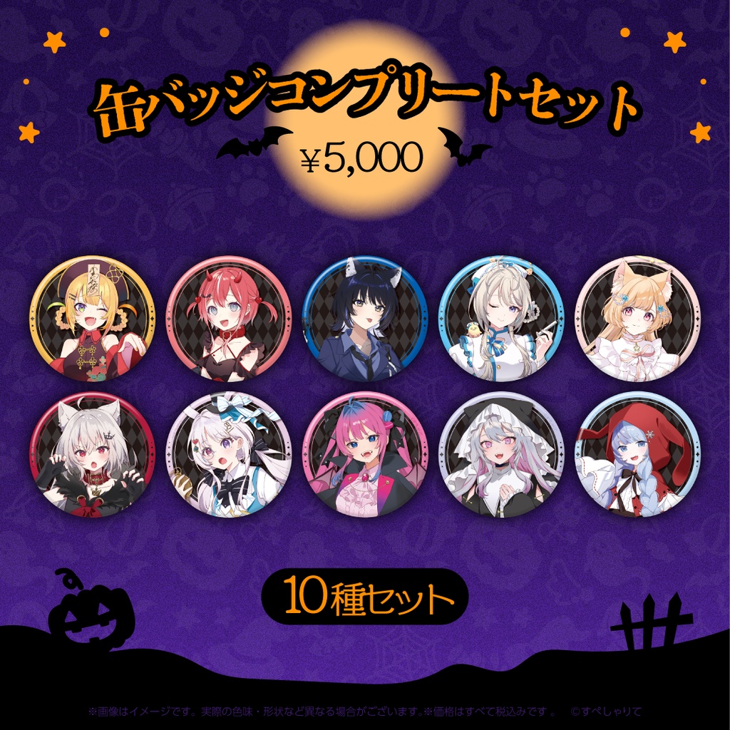 缶バッジコンプリートセット