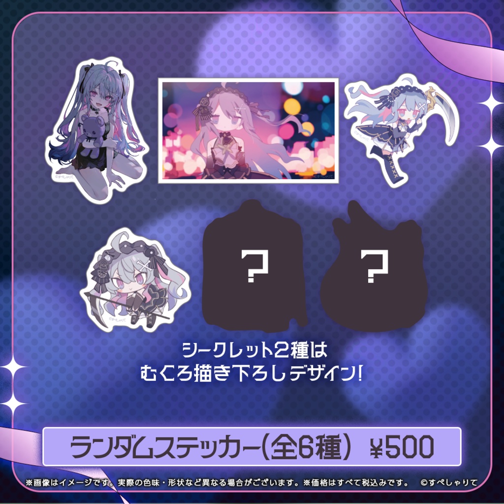 終末むくろ 誕生日記念グッズ2024