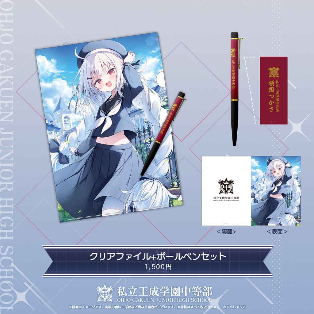 領国つかさ 新衣装記念グッズ2024