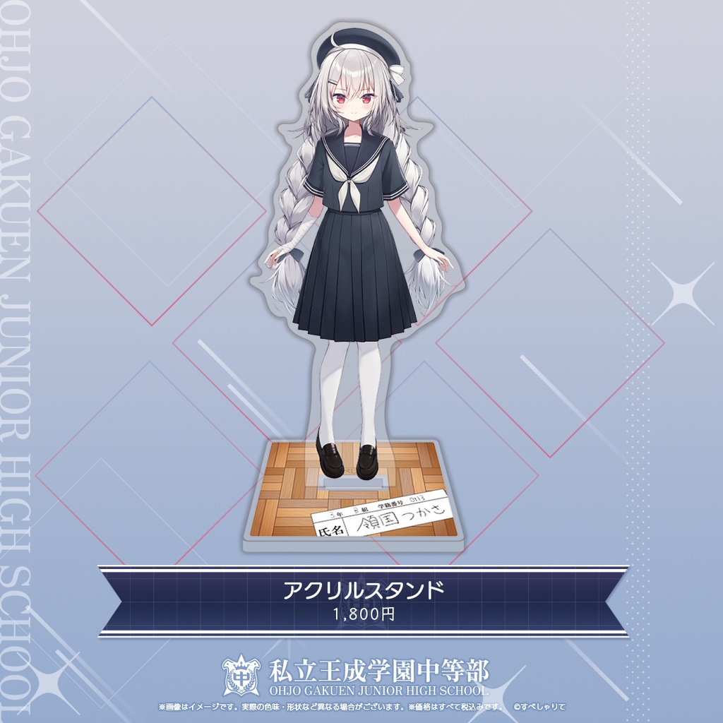 領国つかさ 新衣装記念グッズ2024