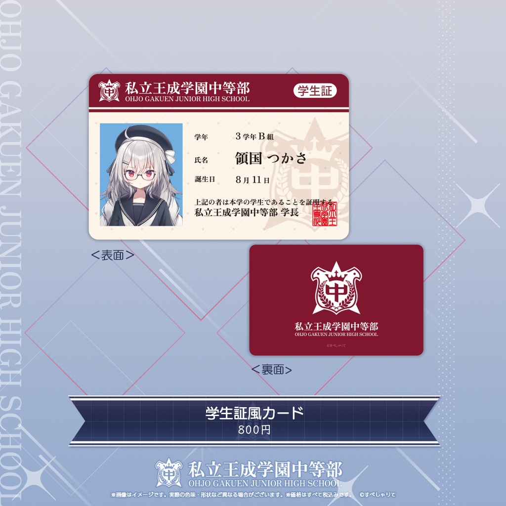 領国つかさ 新衣装記念グッズ2024