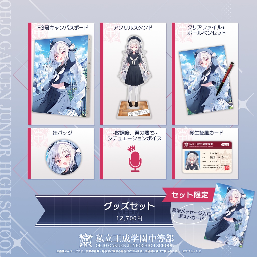 領国つかさ 新衣装記念グッズ2024