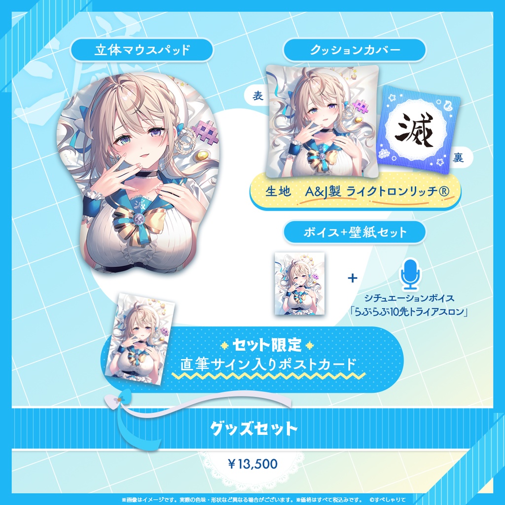 本阿弥あずさ 登録者10万人記念グッズ