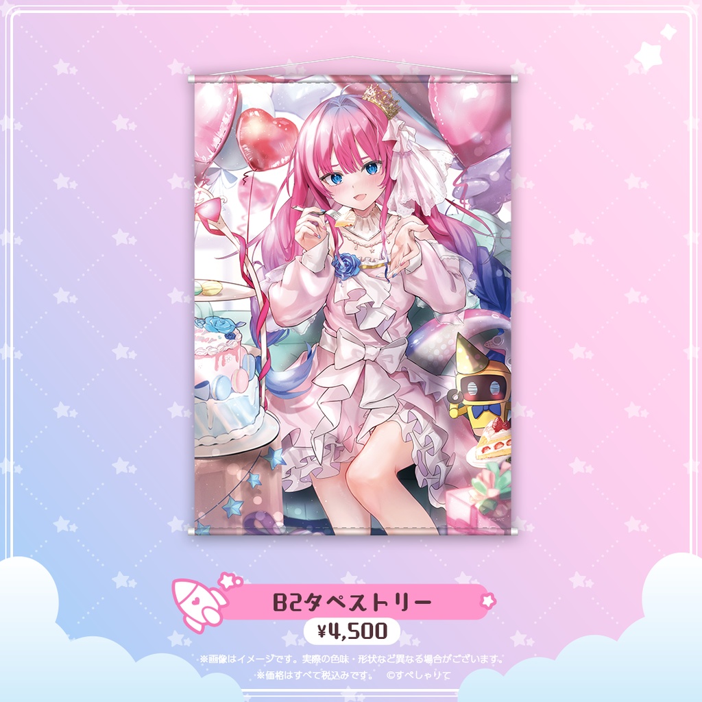 星屑ぷらね 誕生日記念グッズ2024