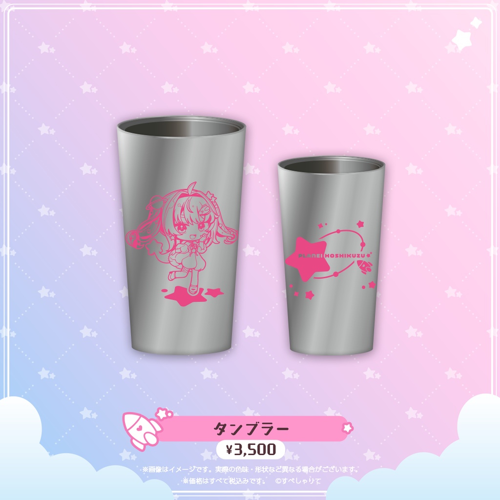 星屑ぷらね 誕生日記念グッズ2024