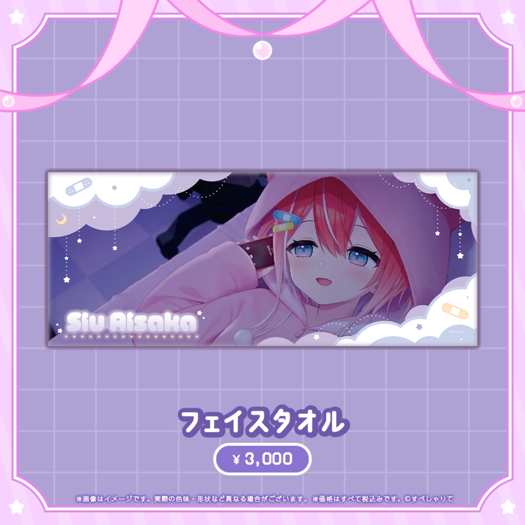 藍坂しう 登録者5万人記念グッズ