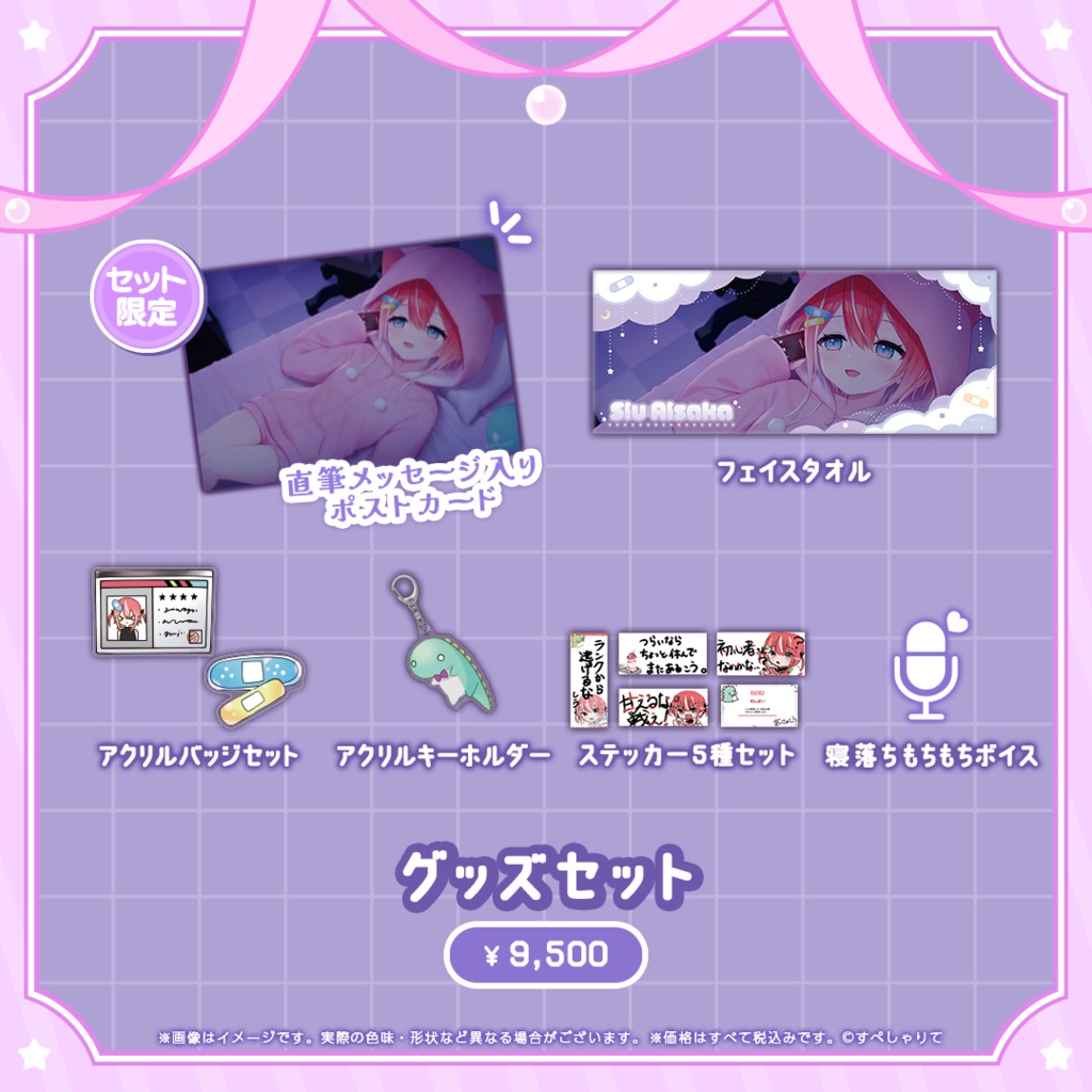 藍坂しう 登録者5万人記念グッズ