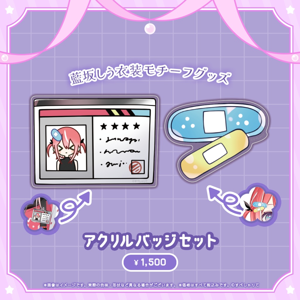 藍坂しう 登録者5万人記念グッズ