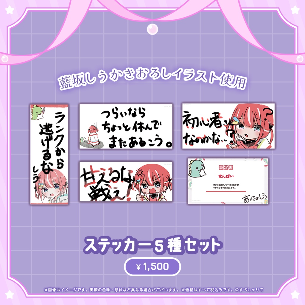 藍坂しう 登録者5万人記念グッズ