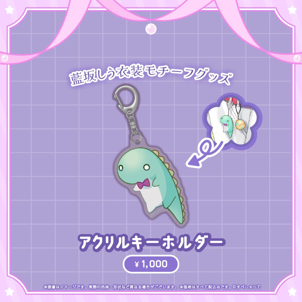 藍坂しう 登録者5万人記念グッズ