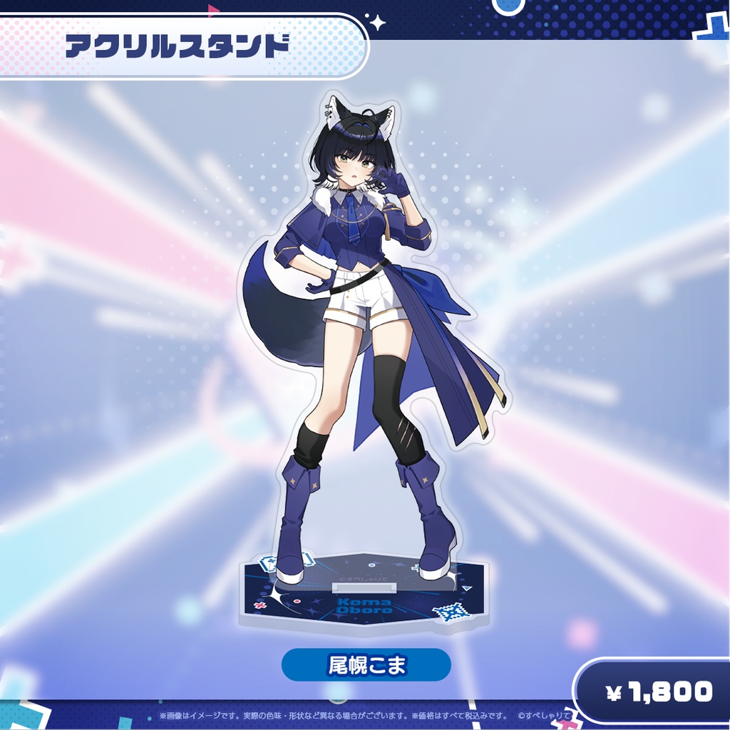 C105 アクリルスタンド