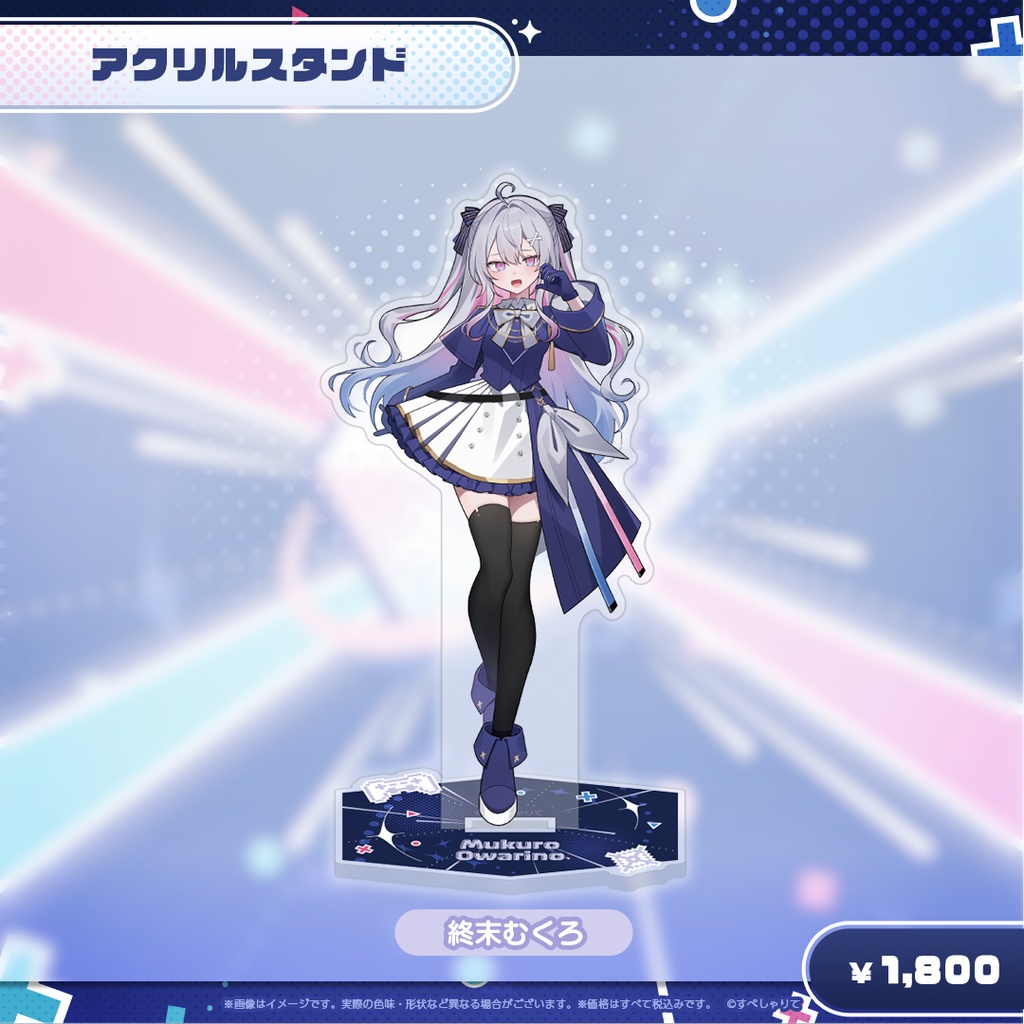 C105 アクリルスタンド