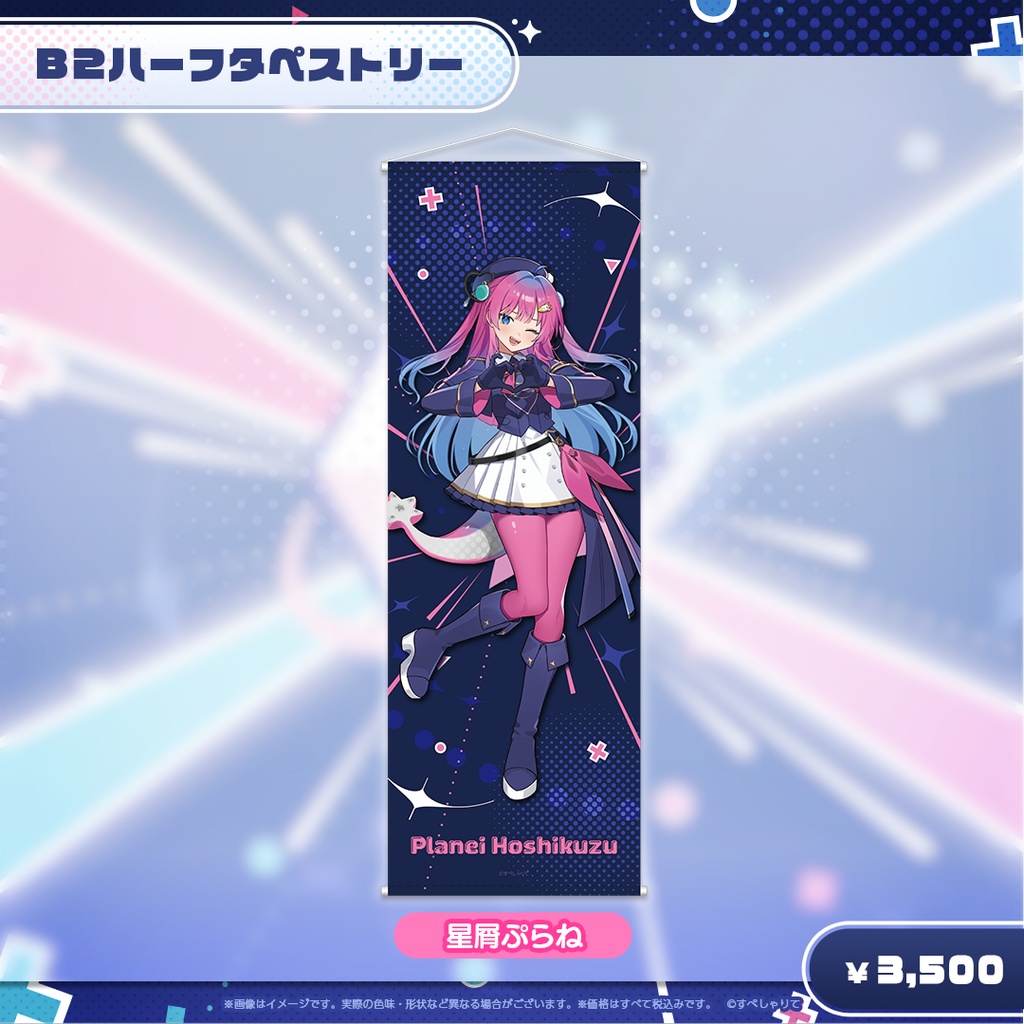 C105 B2ハーフタペストリー