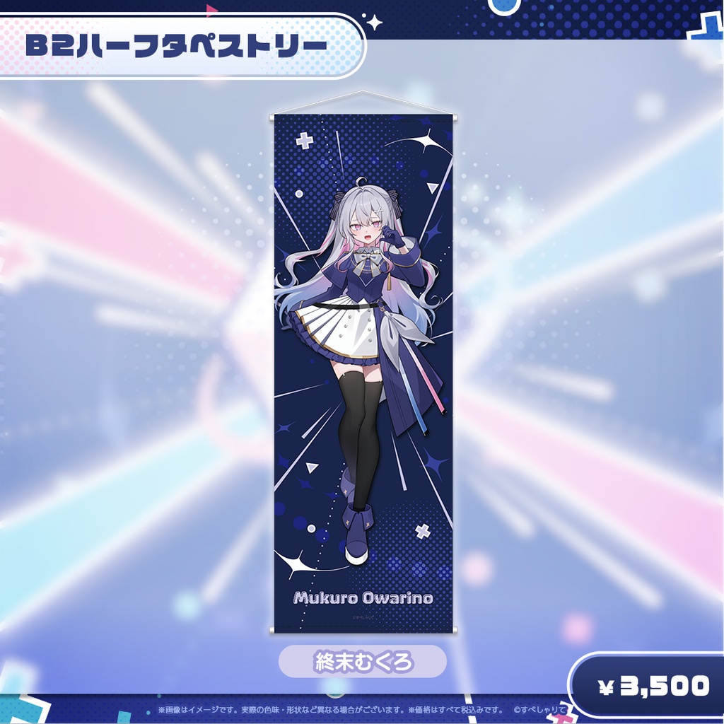 C105 B2ハーフタペストリー