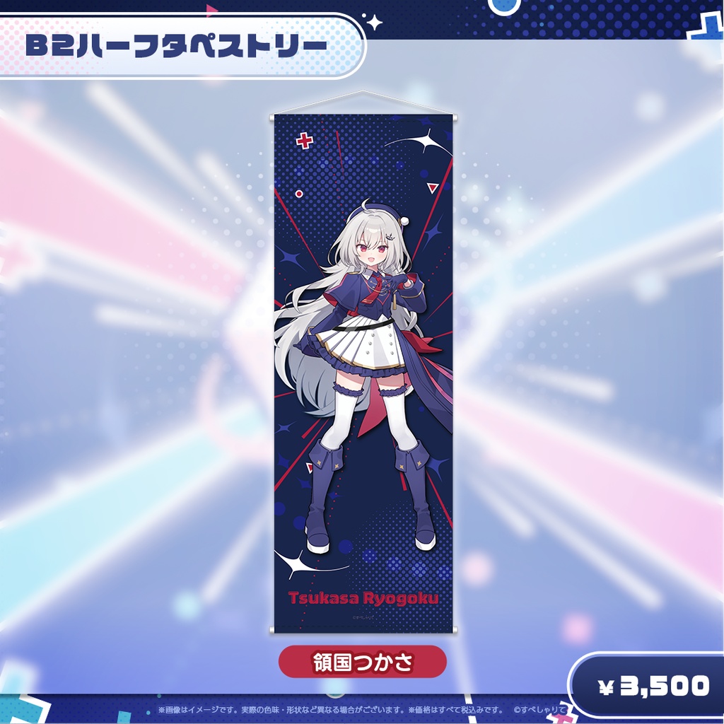 C105 B2ハーフタペストリー