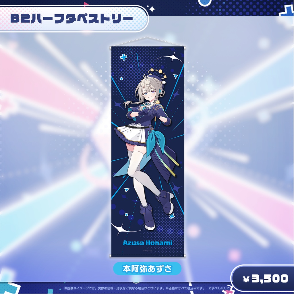 C105 B2ハーフタペストリー