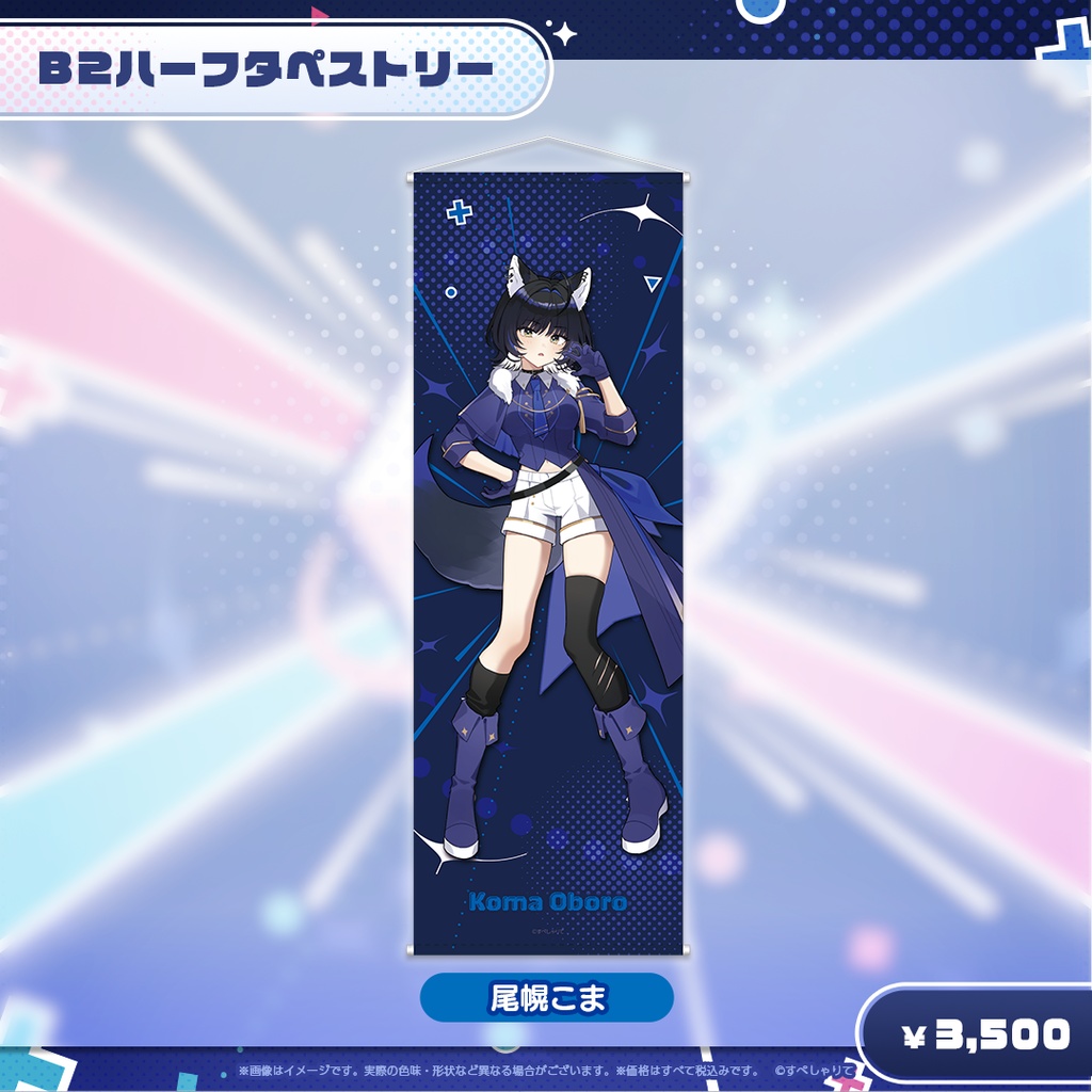 C105 B2ハーフタペストリー