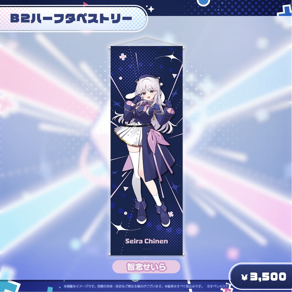 C105 B2ハーフタペストリー