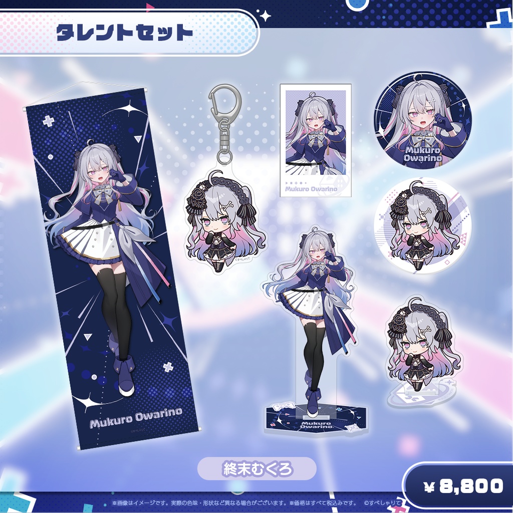 C105 タレントセット