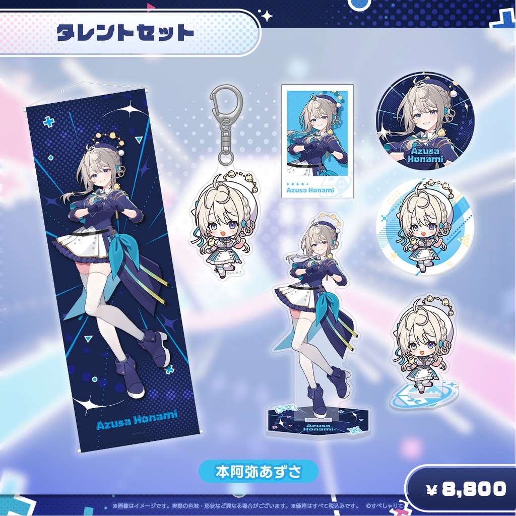 C105 タレントセット