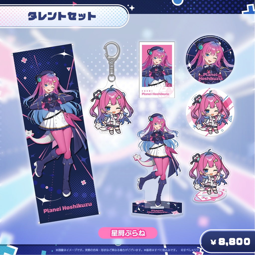 C105 タレントセット