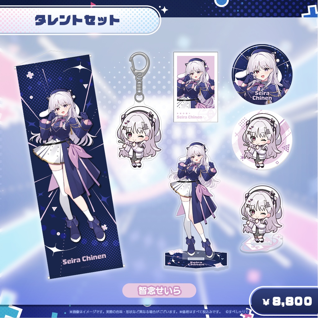 C105 タレントセット