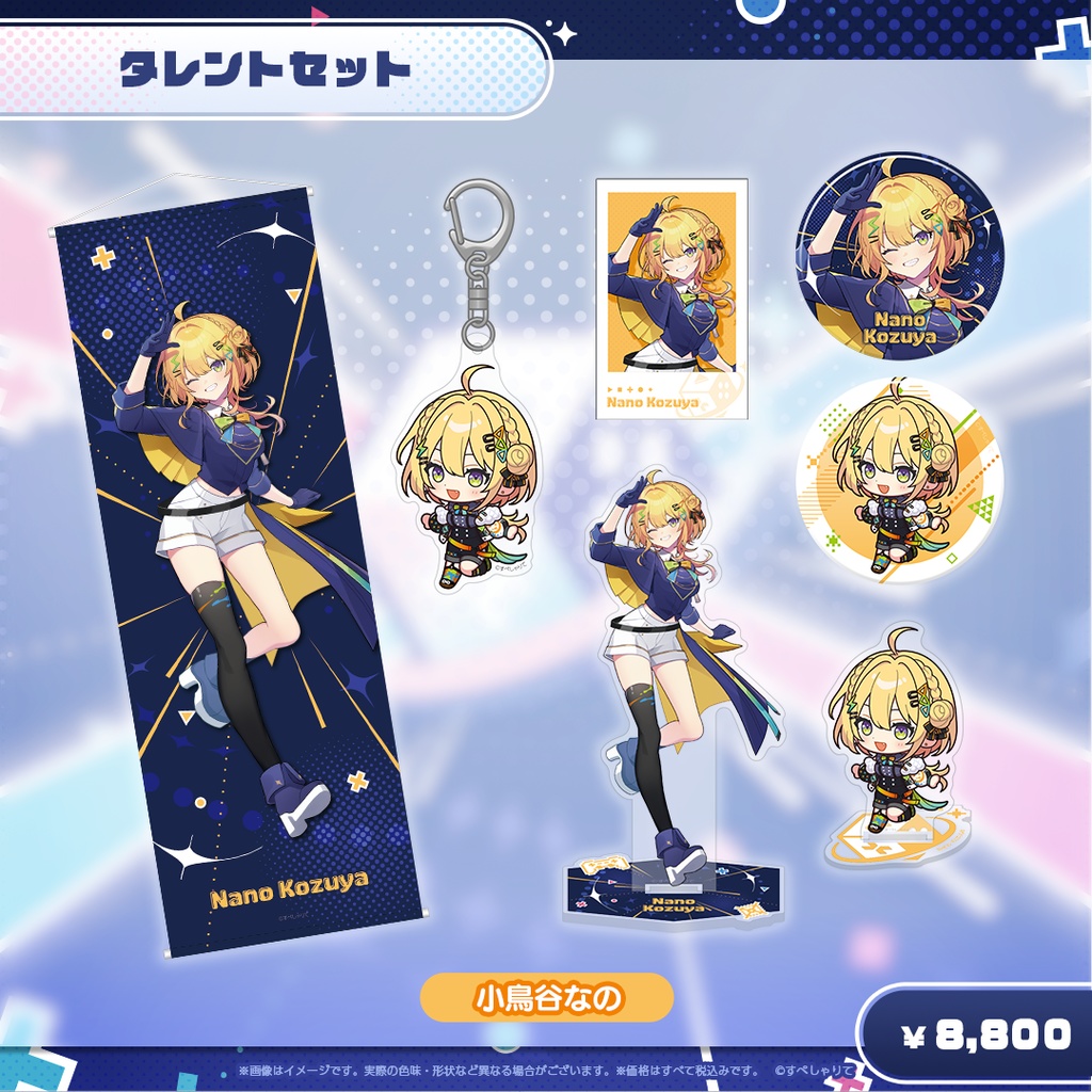 C105 タレントセット