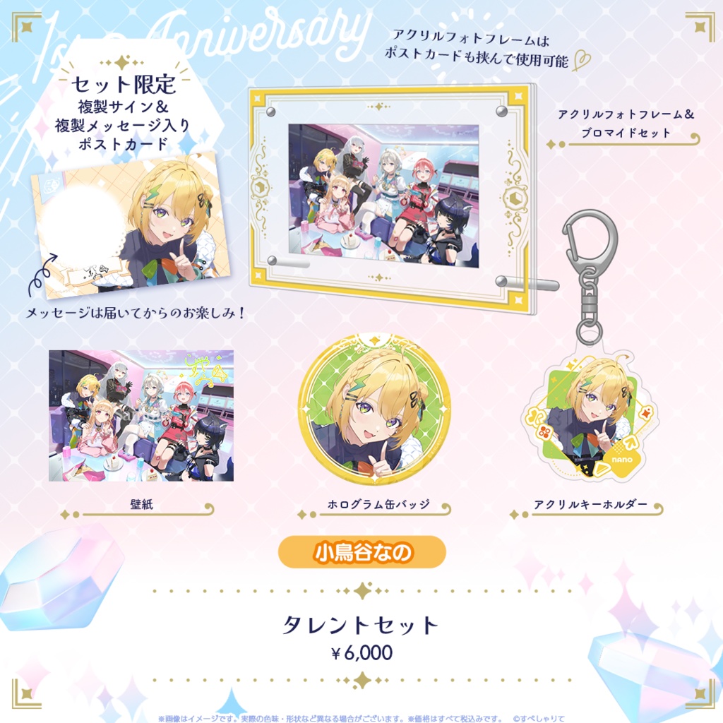 タレントセット