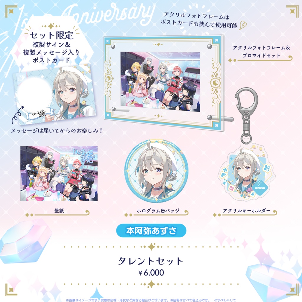 タレントセット