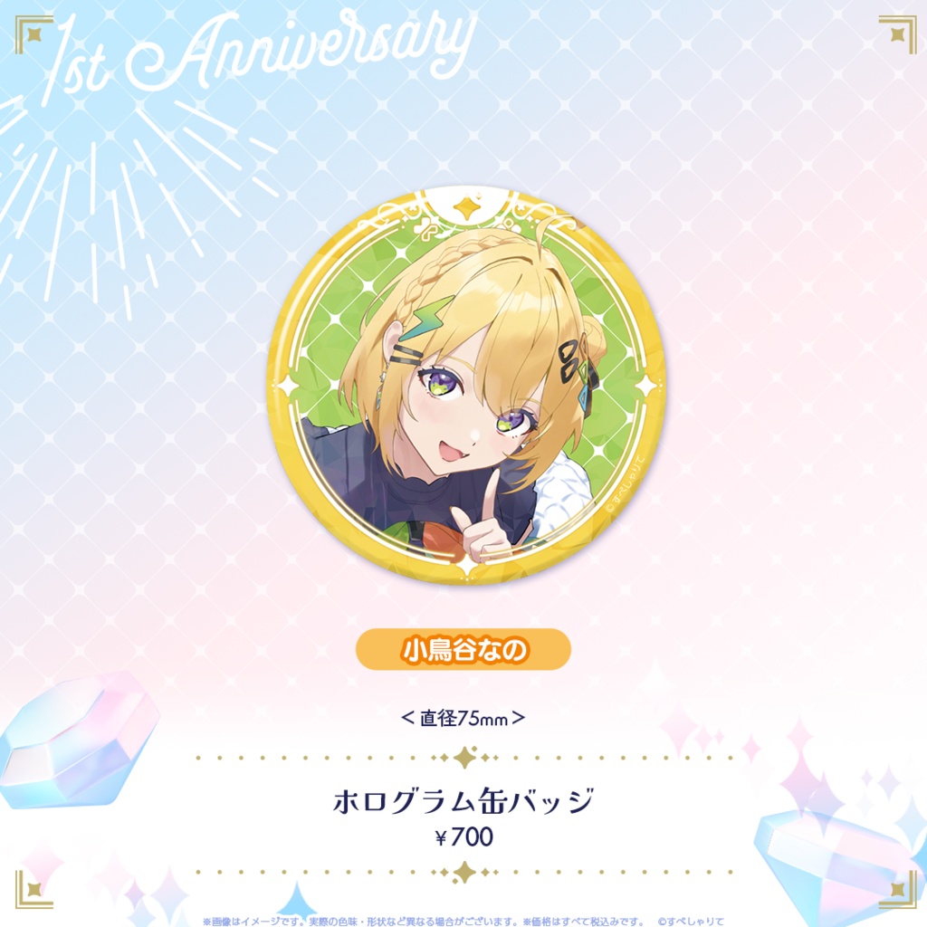 ホログラム缶バッジ