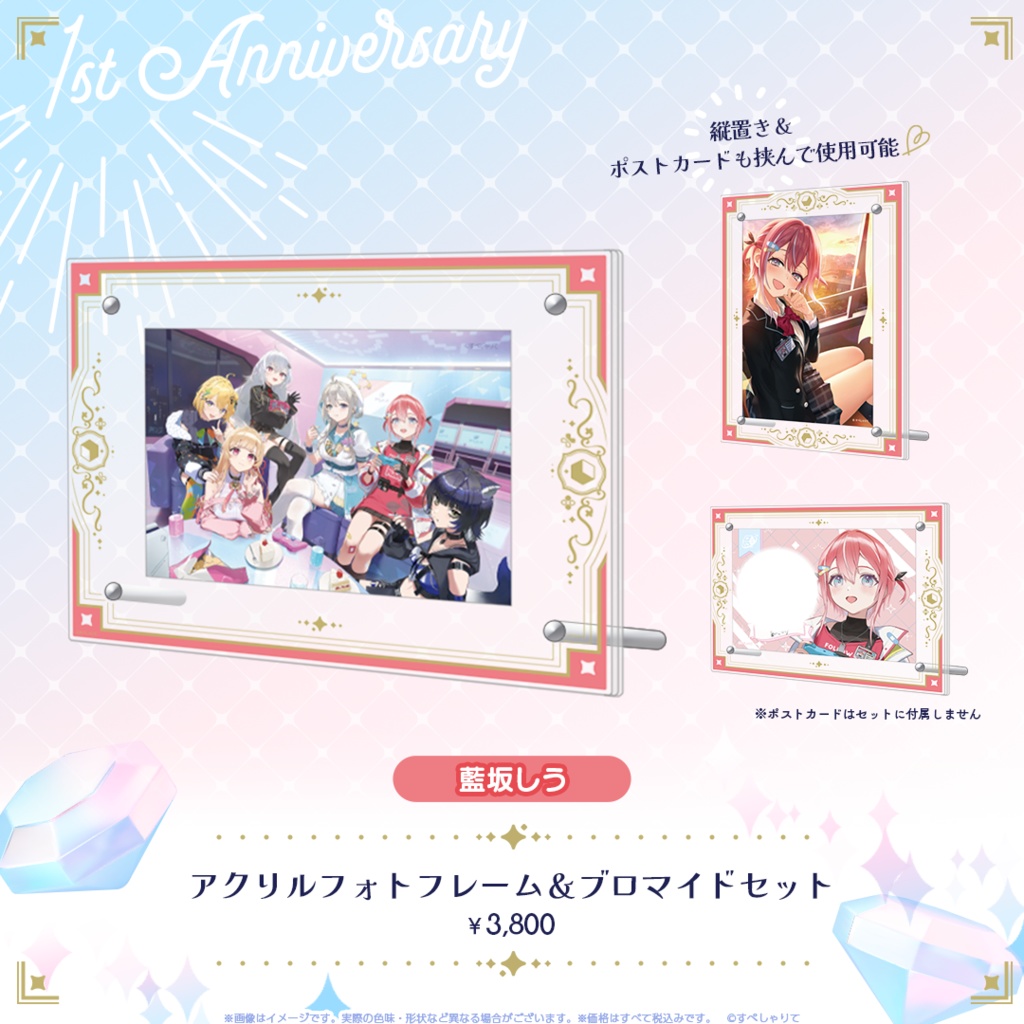 アクリルフォトフレーム&ブロマイドセット