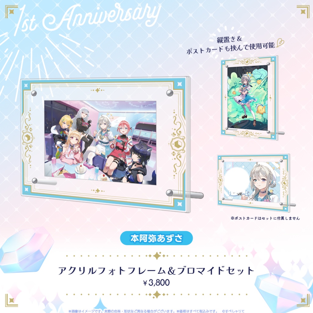 アクリルフォトフレーム&ブロマイドセット