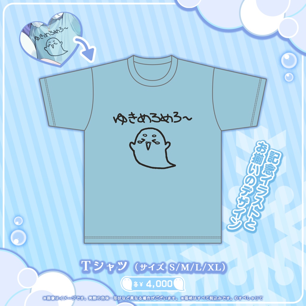 雪芽るみ 誕生日記念グッズ2025