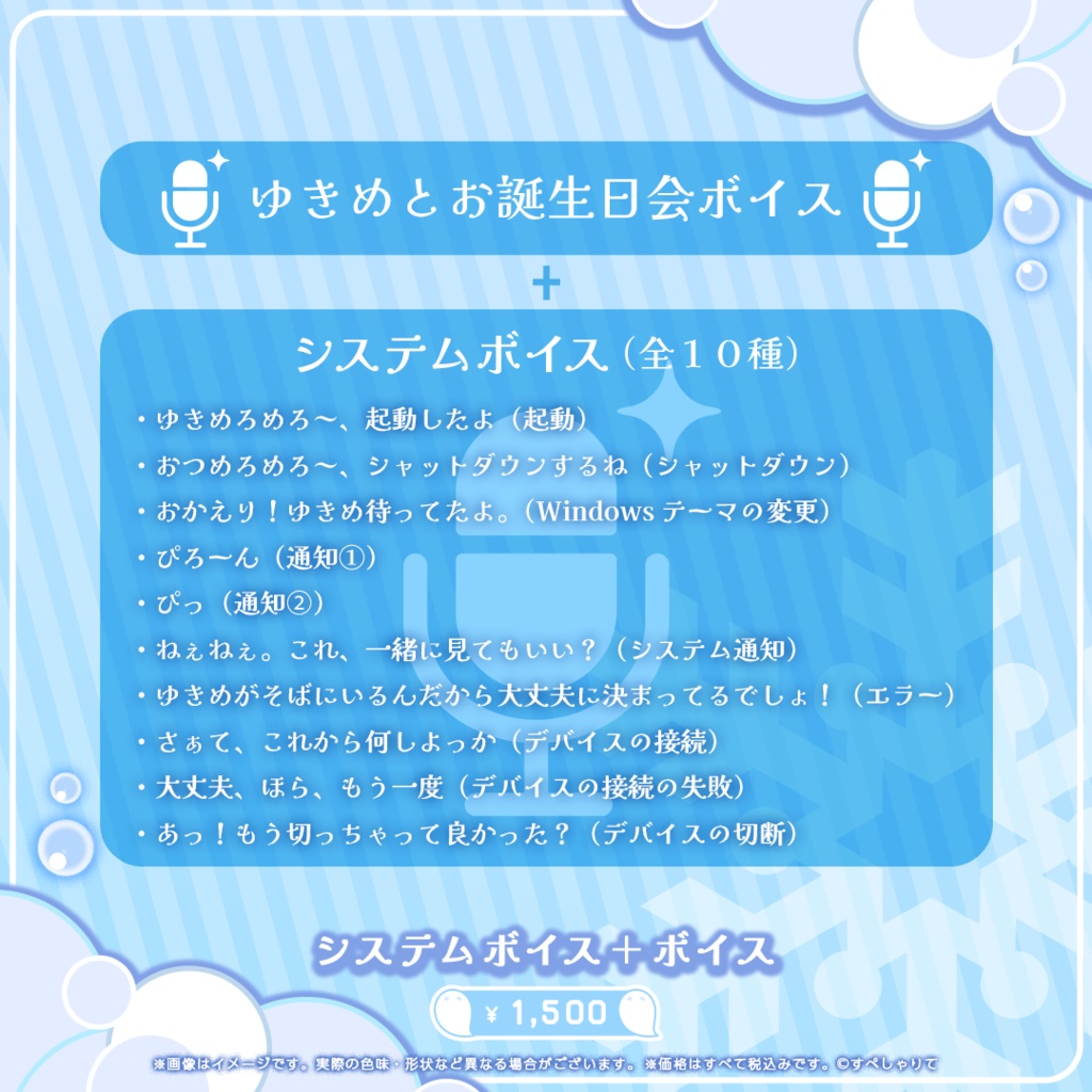 雪芽るみ 誕生日記念グッズ2025