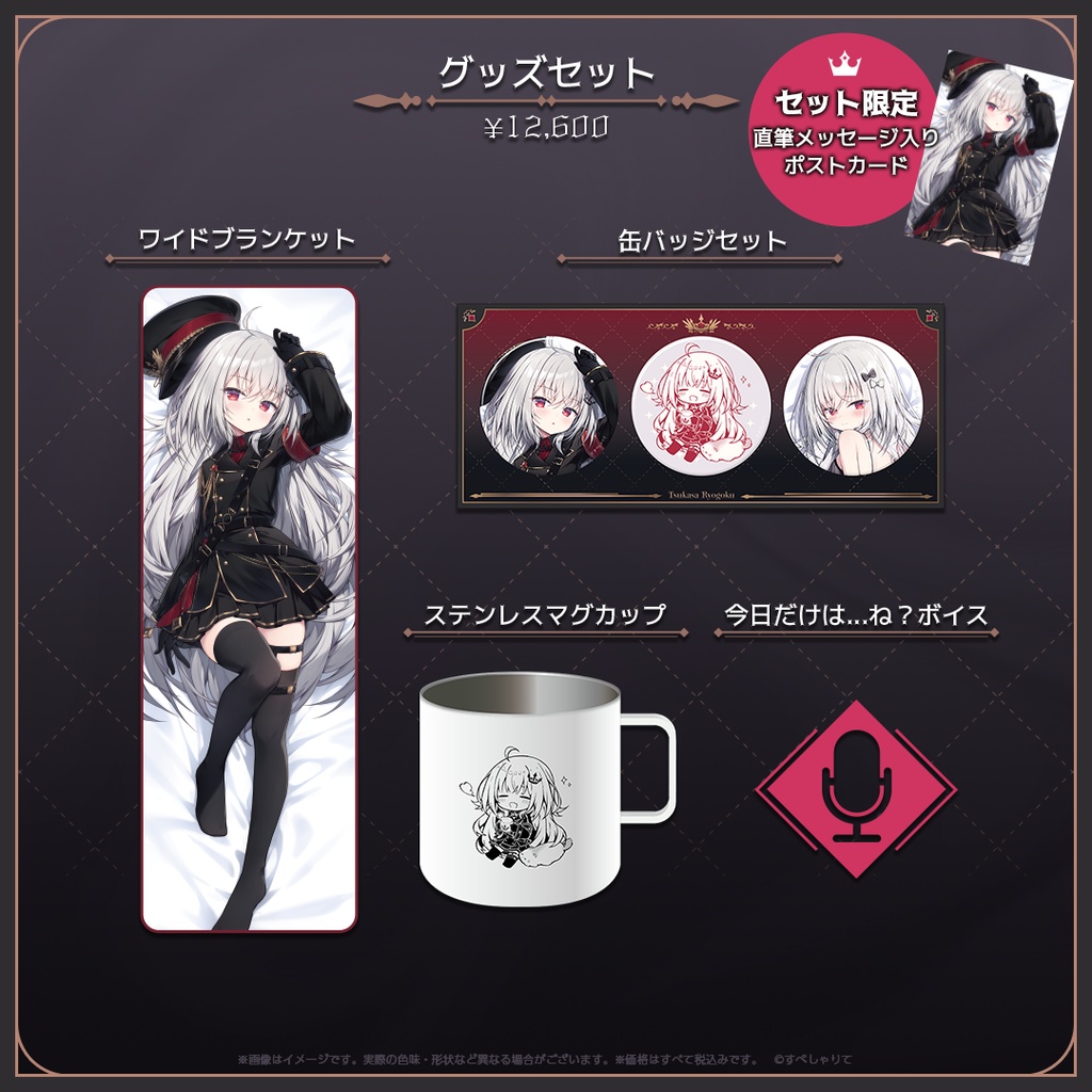 領国つかさ 登録者6万人記念グッズ