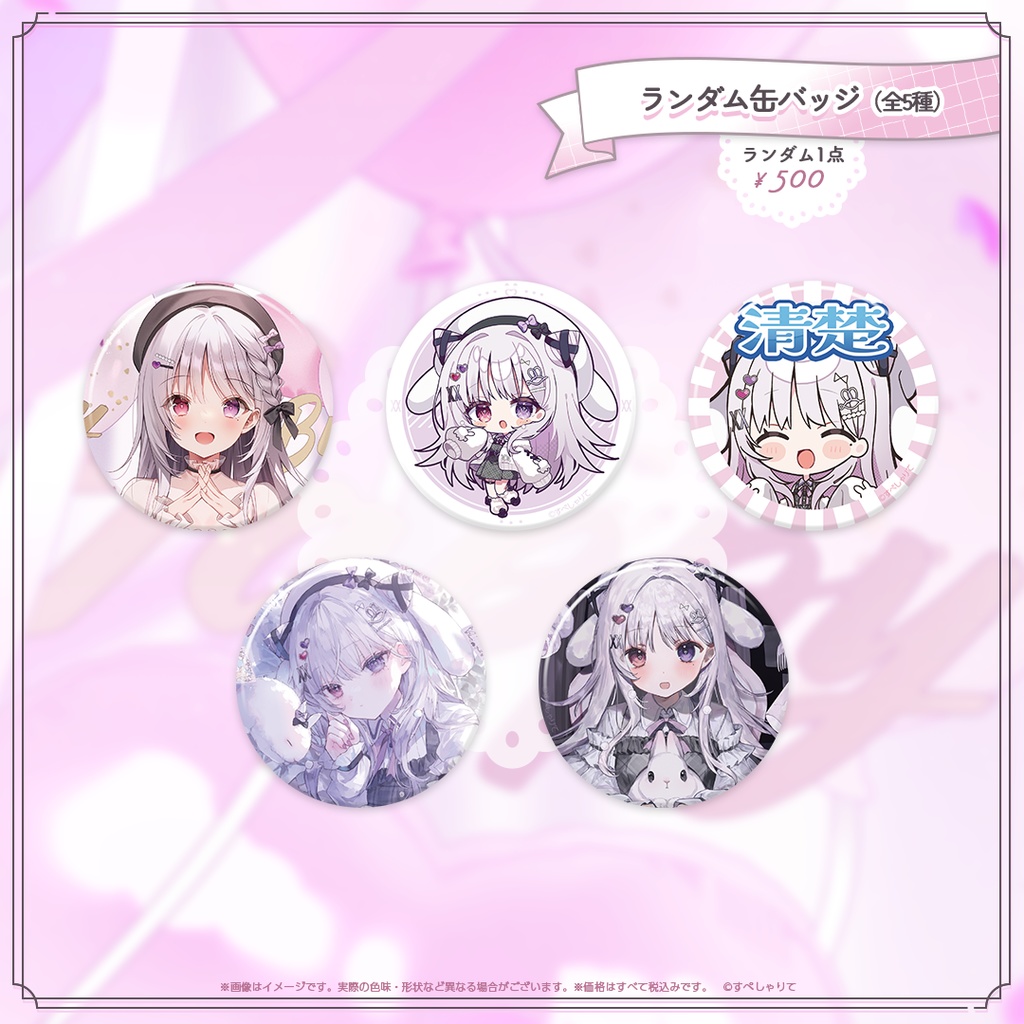 智念せいら 誕生日記念グッズ2025