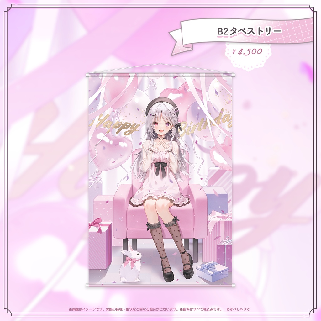 智念せいら 誕生日記念グッズ2025