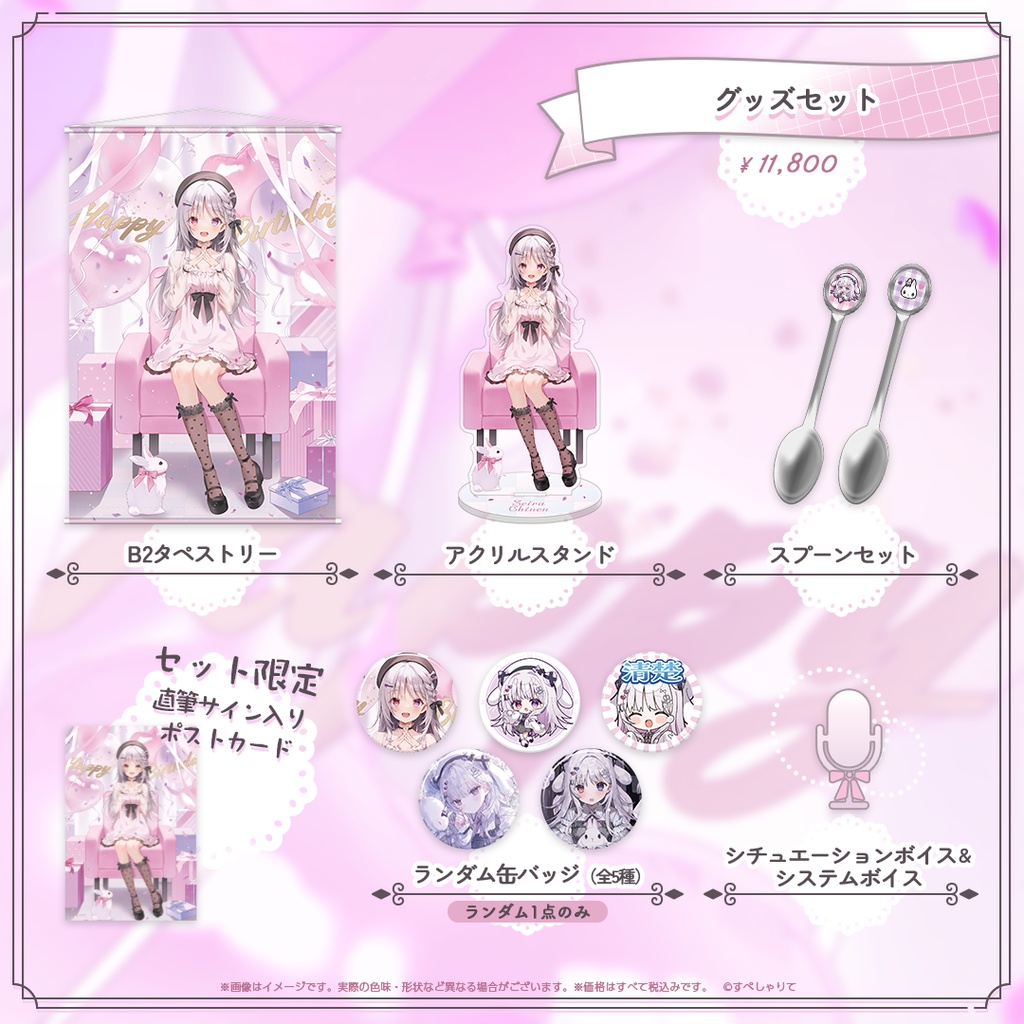 智念せいら 誕生日記念グッズ2025