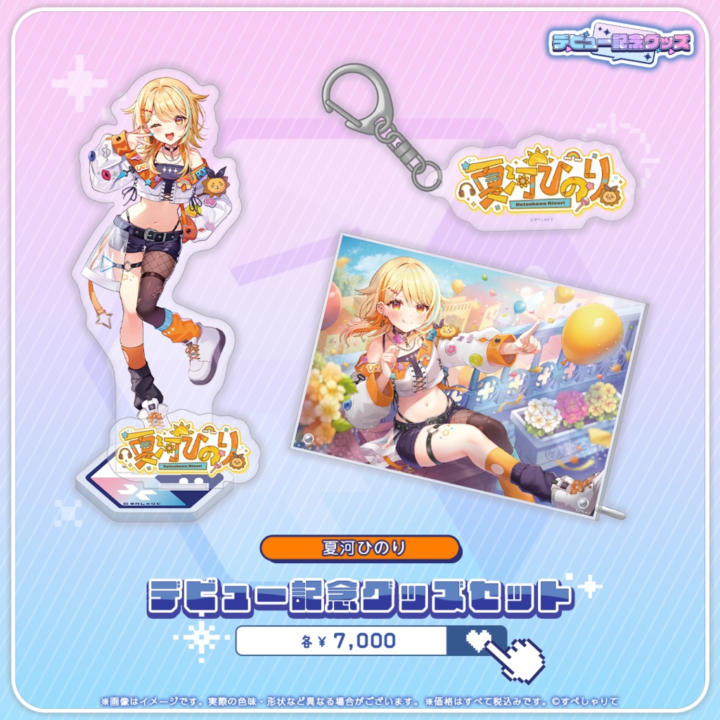 デビュー記念グッズ グッズセット