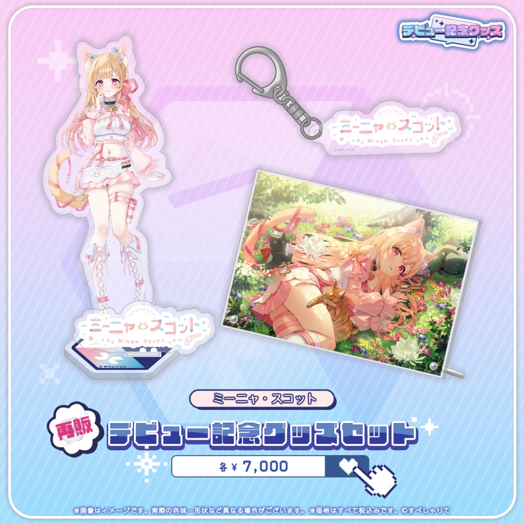 デビュー記念グッズ グッズセット