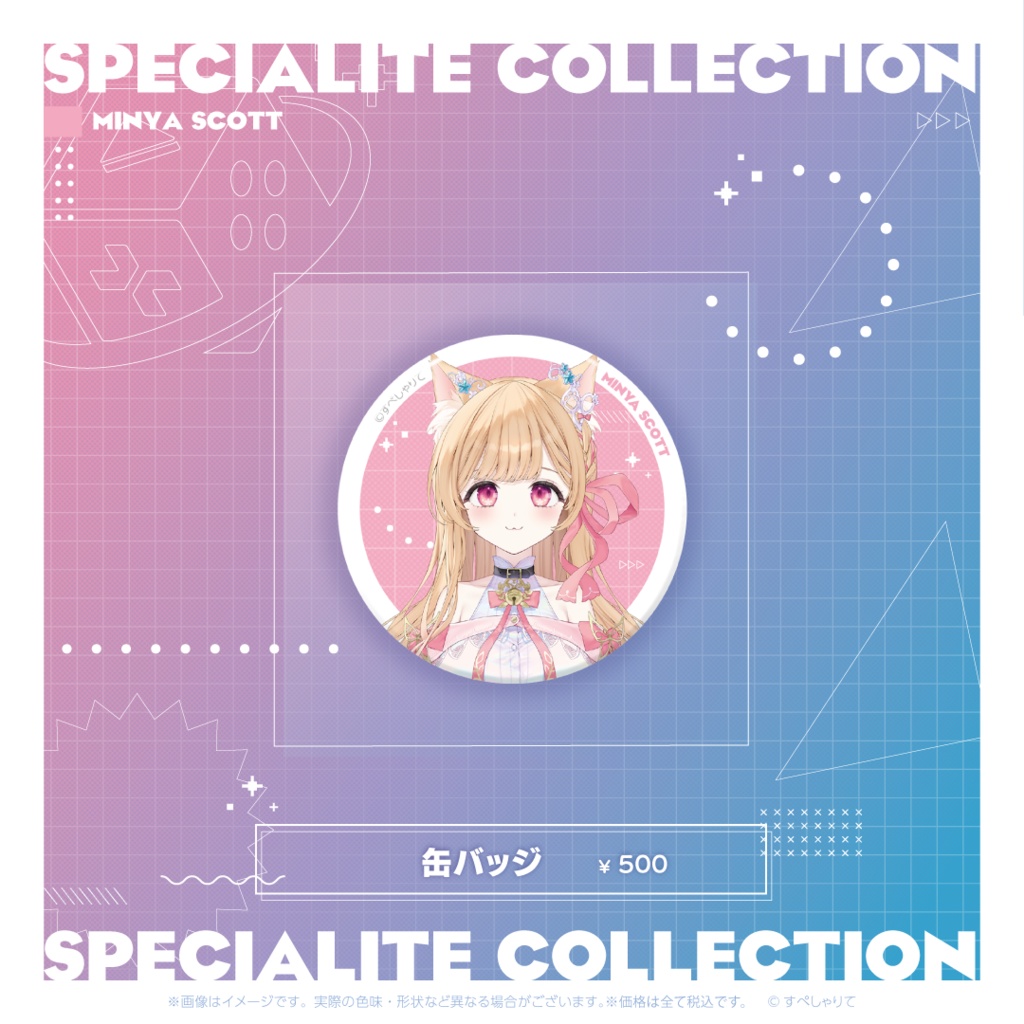 すぺしゃりてコレクション 缶バッジ
