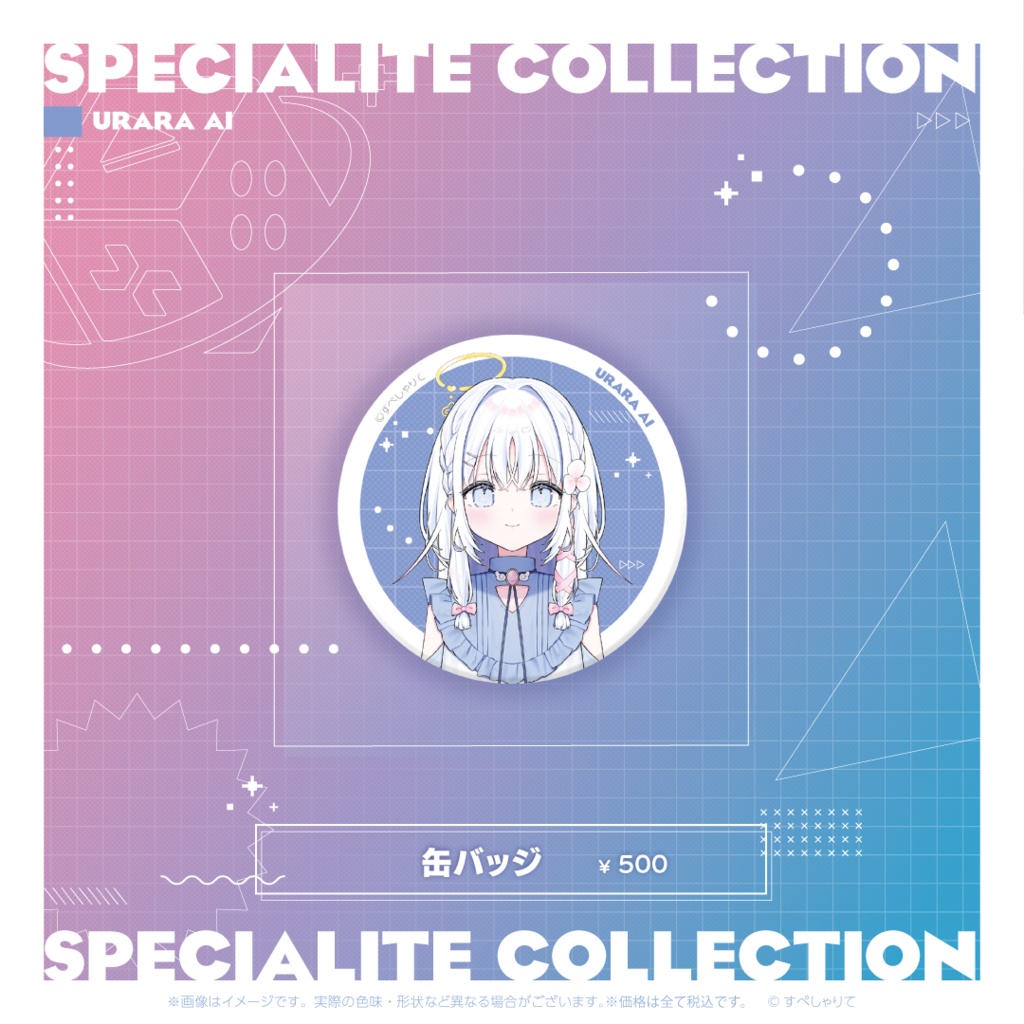 すぺしゃりてコレクション 缶バッジ