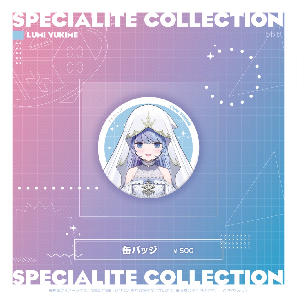 すぺしゃりてコレクション 缶バッジ